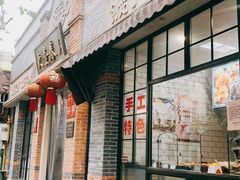 门面-大壶春生煎(四川中路店)