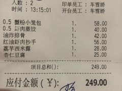账单-鼎泰丰(国金店)