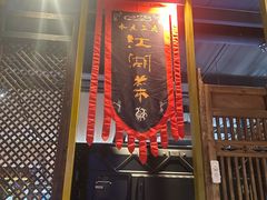 -水煮三国·川鲁江湖菜(香山店)