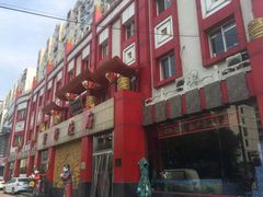 -宝轩渔府·老字号海鲜·正宗津菜(水上店)