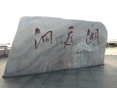 -巴陵广场