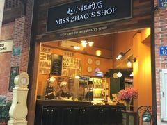 门面-赵小姐的店(鼓浪屿三友店)