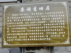 -戚继光故里