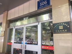 门面-刘长兴(逸仙桥店)