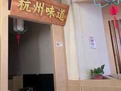 -萌渔·金牌蒜香烤鱼(临安万华广场店)