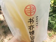 -书亦烧仙草(车沟巷店)