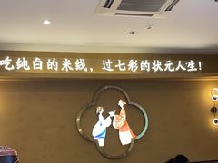 -状元王过桥米线(黄埔至泰广场店)