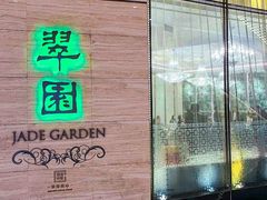 -翠园(广州太古汇店)
