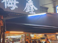 -梅鑫海产店