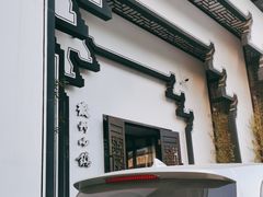 -徽州小镇(高新店)