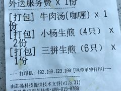 -小杨生煎(黄河路店)