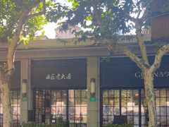 -西区老大房(陕西北路店)