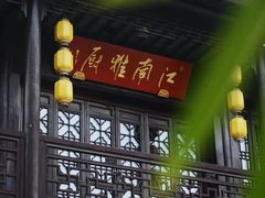 -江南雅厨(李公堤店)