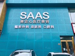 点击看大图 -美安心医美·美迪迈黄金微针·美拉美医疗美容