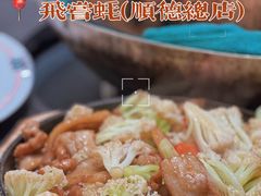 -飞尝蚝·顺德菜·鱼生(顺德总店)