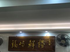 -福屿鲜捞小吃·捞化(福屿总店)