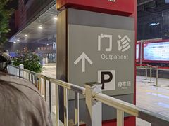 -成都市第二人民医院(庆云院区)