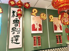 -鲁达面馆本帮风味(共康东路店)