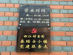 -钟书阁(松江泰晤士小镇店)