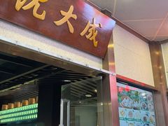 -沈大成(南京东路店)