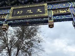 -成都市文殊院