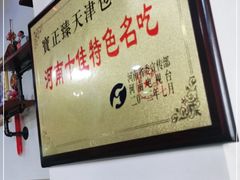 -宝正臻天津包子总店(金阳光居易店)