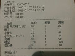 账单-船奇蒸汽海鲜·闽菜(八市海鲜总店)