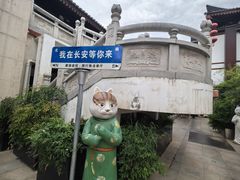 -唐猫庭院·千年陕菜(大唐不夜城店)