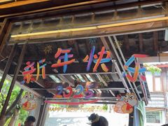 -吃货私房菜(丽江束河古镇店)