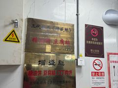 -增盛魁小吃店