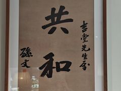 -民国红公馆(总统府店)