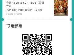 -万达影城(银兴菲林店)