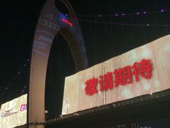 -珠江夜游广州塔·中大码头