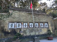 -普陀山慧济禅寺