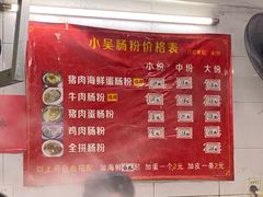 -小吴肠粉