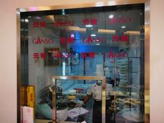 -GANSO元祖食品(金菊路店)