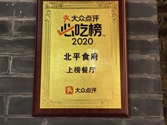 -北平食府(凤凰城店)