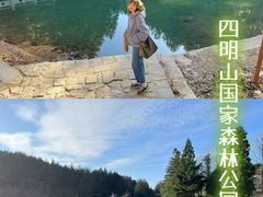 -四明山国家森林公园