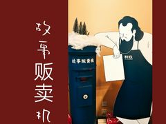 -杯欢制茶(三里屯店)