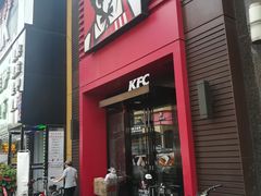 门面-肯德基(鲁迅路店)