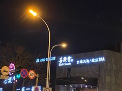 -BODHI SOCIETY足疗(燕郊国道店)