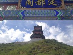 -定都峰