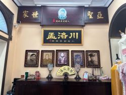 -孟洛川·旗袍高级定制