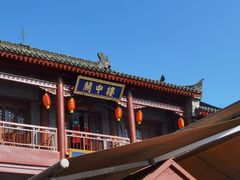 -永兴坊