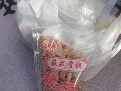 -苏州市吴中区光福窑上花果蜜饯厂