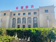 -北京人艺戏剧博物馆