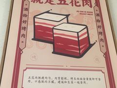 -酒拾烤肉(泉塘店)