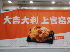-上官窑鸡(长宁King88店)