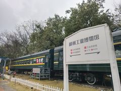 -柳州工业博物馆