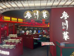 -廖川菜(八佰伴店)